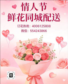 崇左凭祥市情人节鲜花同城配送