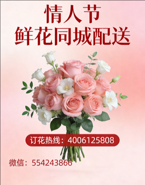 崇左凭祥市情人节鲜花同城配送